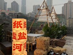 -纸盐河码头火锅(十八梯店)
