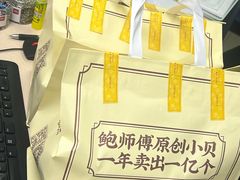 -鲍师傅糕点(西站店)