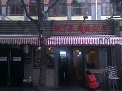 门面-做了不起的80后