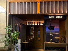 -BAR Signal·鸡尾酒酒吧