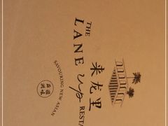 -来龙里 精致 东南亚餐室(万象城店)