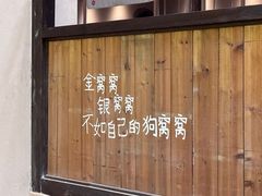 -田小狗的饭店(才子佳郡店)