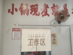-王大乔泡椒米线·小火锅(星城天地店)