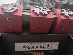 -易裕和·长沙米粉(竹塘西路店)
