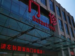 -辽宁省人民医院