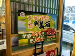 -啊美丽炭火烤肉(滑翔一店)