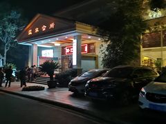 -山湖温泉
