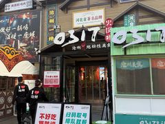 -0317火锅鸡·清真(正达店)