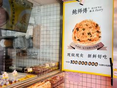 -鲍师傅糕点(永安里店)