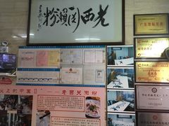-老西关濑粉(文明路店)