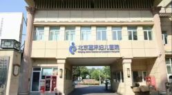 -北京嘉禾医疗
