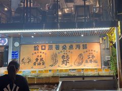 -蚝老板海鲜烧烤大排档(码头店)