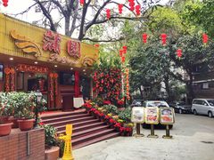 -蒲园食堂(中山大学广州校区南校园店)