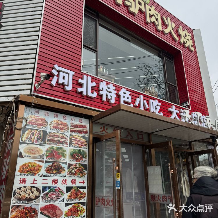 驴肉火烧‼️实惠又好吃的隐藏小馆子