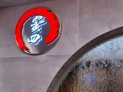 -窦四牛杂面(总店)