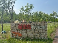 -黄海国家森林公园