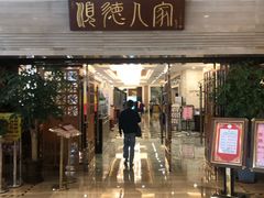 门面-顺德人家食府(黄金广场店)