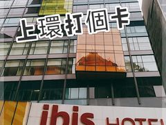 -宜必思香港中上环酒店