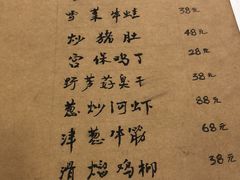 菜单-广迎居老正兴菜馆