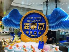 -海鼎荟海鲜姿造(晋江宝龙店)