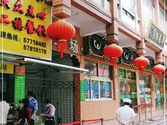 门面-草庐酒家