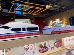 -三禾寿司(君尚店)