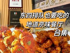 -东四民芳餐厅(朝阳门店)