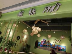 门面-越弥越南传统美食馆