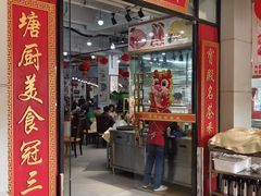 -宝塘茶楼