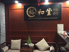 -裕和堂中医推拿艾灸(太古汇臻品店)