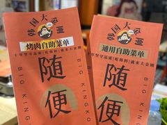 -韩国大金刚烤肉·料理(印象城店)