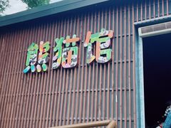 -武汉动物园