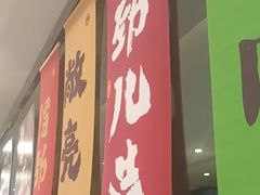 -京城百饺园•东北菜馆(红谷滩店)