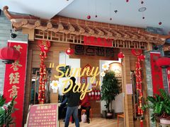 门面-粤点越有·茶点·粤菜(樵岭国际店)