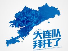 -大连体育中心体育馆