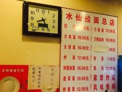 菜单-水仙拉面(水仙街店)
