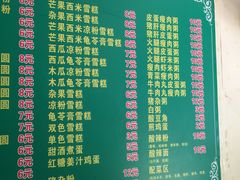 菜单-透心凉糖水(听海居店)