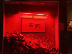 -RMK Shochu Bar(三诺店)