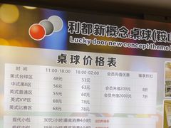 -利都新概念棋牌桌球(本溪路店)