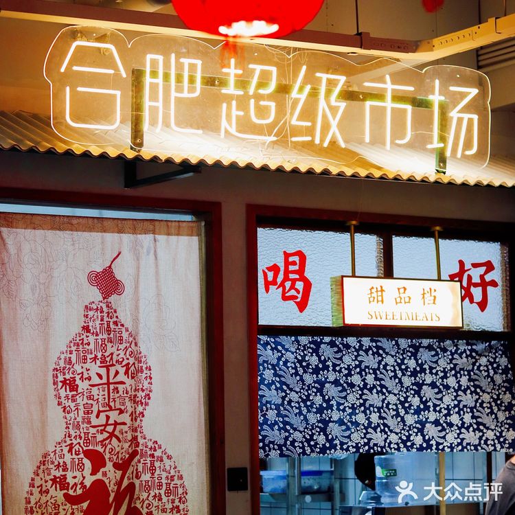 在合肥吃财神火锅一起发大财🧧