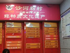 -沙河粉村·国家非遗传承(云台店)