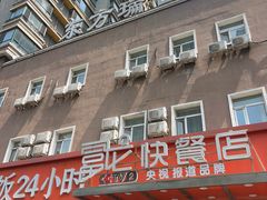 -富龙快餐店(铁西店)