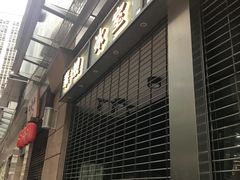 门面-华嫂冰室(尖沙咀店)