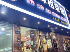 门面-杭嵊粗菜馆(文一西路店)