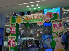 -红星美凯龙北京至尊MALL(东四环中路店)