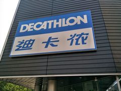 -迪卡侬(观山店)