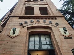 -青岛邮电博物馆