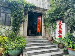 -又见炊烟私房菜(敬亭路店)