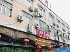 -尚竹阁冬瓜盅·18年地标美食(平洲店)