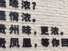 -贵凤凰贵州米粉(清河和盈中心店)